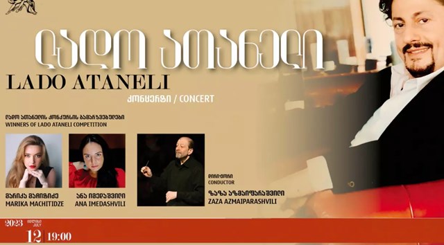 ლადო ათანელის კონცერტი 